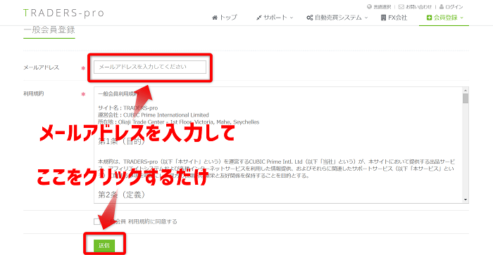 TRADERS-proの会員登録ページの確認方法