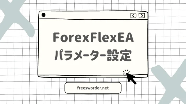 ボロ儲け】ナンピンマーチン・両建てEAを４つ紹介【ギャンブラー必見】