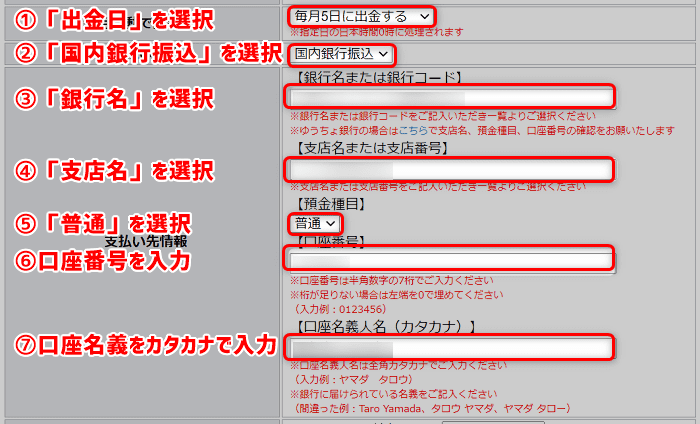 TariTali[タリタリ]から国内銀行に出金する方法