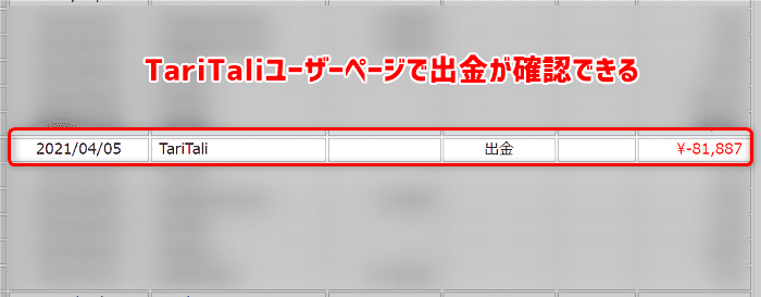 (4) ネット銀行でTariTaliからの着金を確認