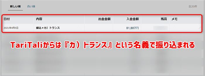 (4) ネット銀行でTariTaliからの着金を確認