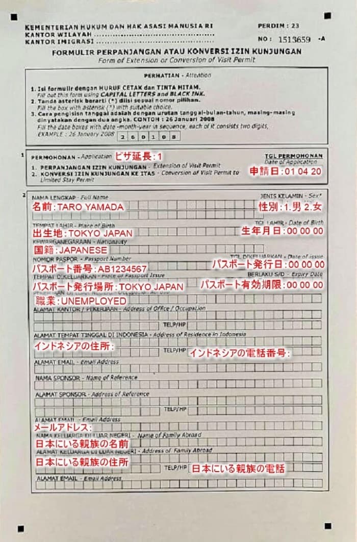 インドネシア到着ビザ[VOA]申請書の記入例（表面）