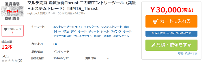マルチ売買 通貨強弱Thrust 二刀流エントリーツール（裁量+システムトレード）TBMTS_Thrust