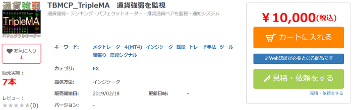 TBMCP_TripleMA　通貨強弱を監視