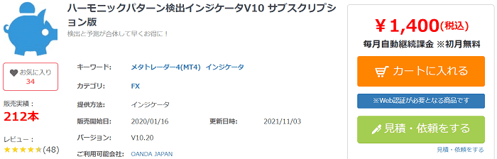 ハーモニックパターン検出インジケータV10 サブスクリプション版
