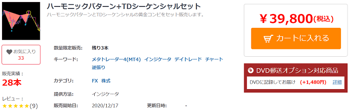 ハーモニックパターン+TDシーケンシャルセット