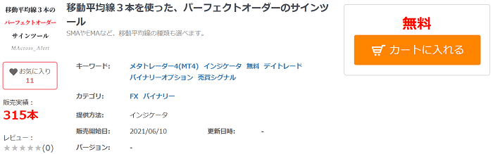 トレンド極める】パーフェクトオーダー/GMMA系・MT4インジケーター【無料9+有料16】