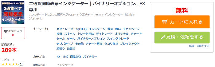 MT5ユーザー必見】FX・バイナリー用・MT5サインツール【無料4+有料6】