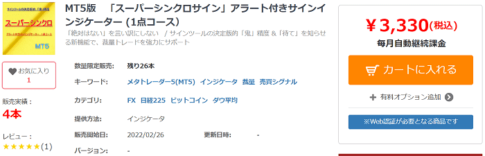 MT5ユーザー必見】FX・バイナリー用・MT5サインツール【無料4+有料6】